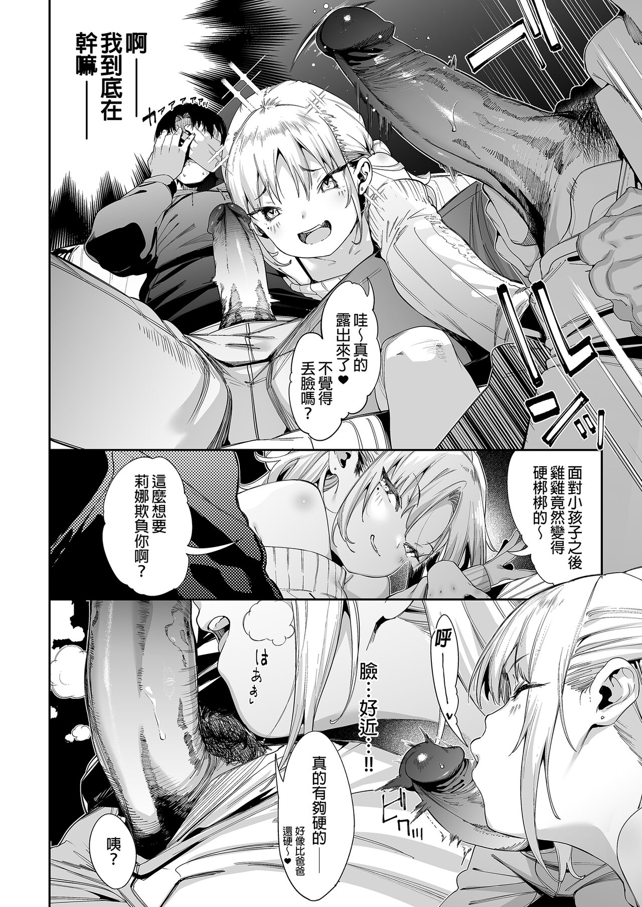 Mesugaki Rina-chan - Page 14