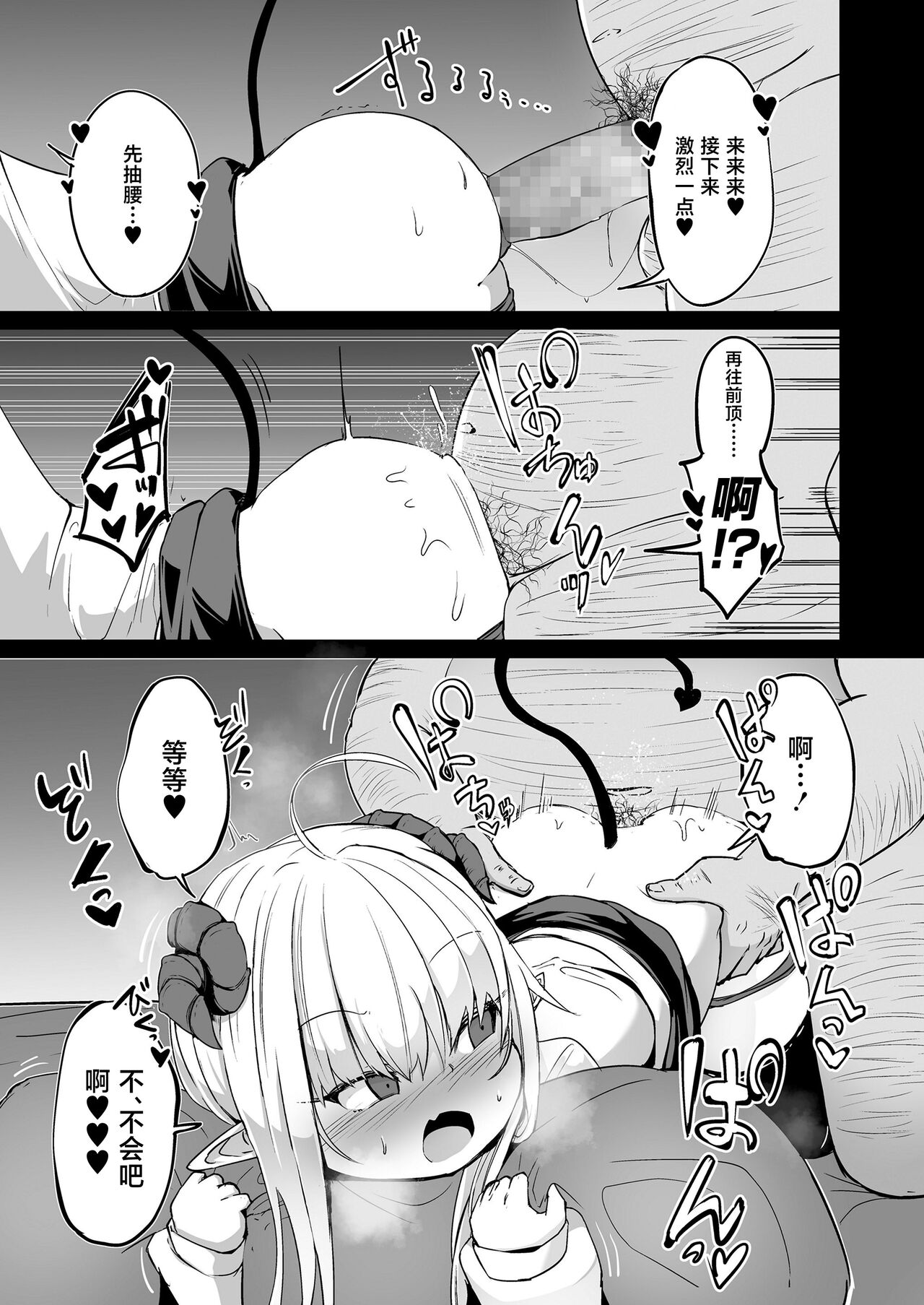 Inma o Nameru na! - Page 15
