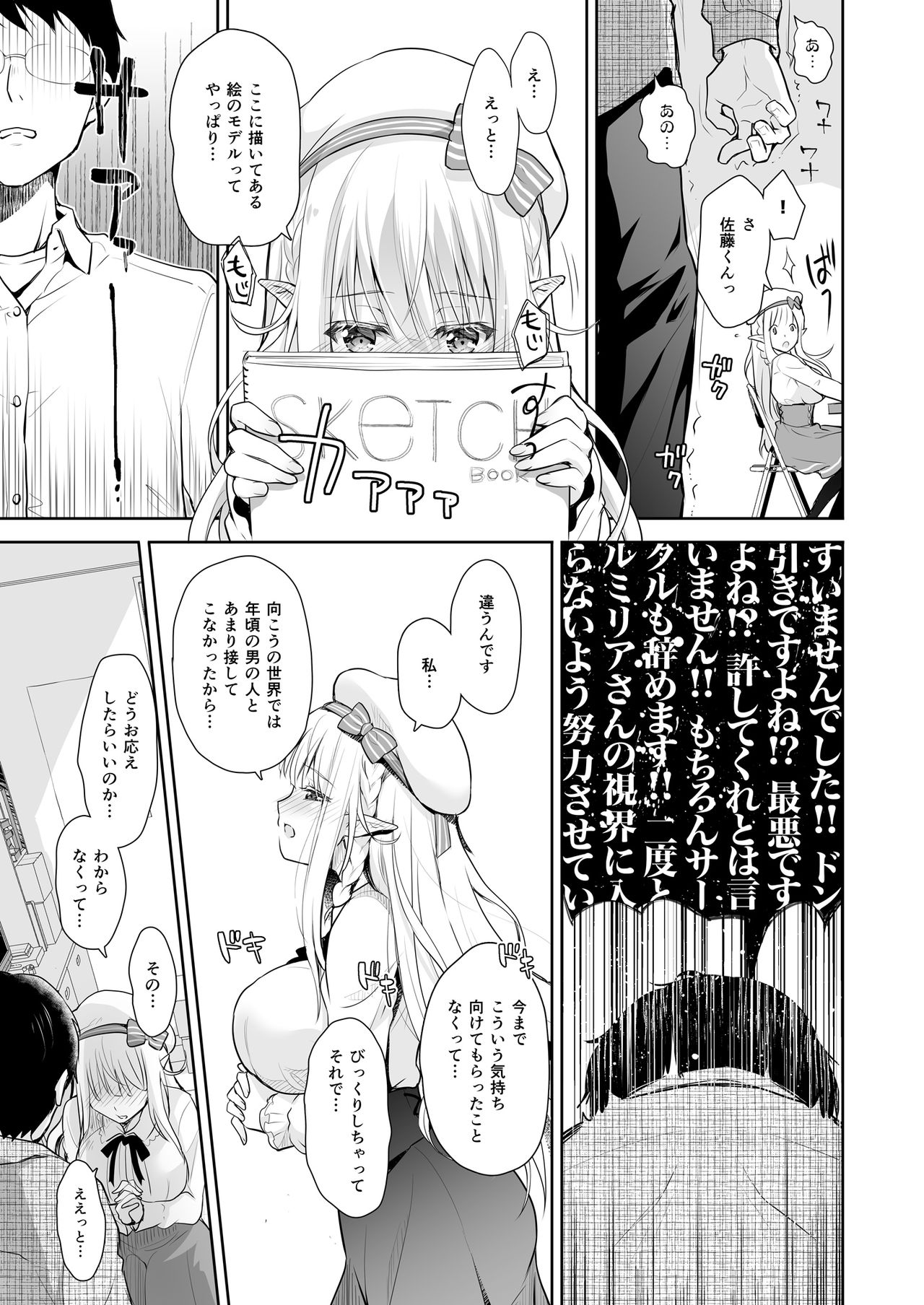 OtaCir no Elf Hime Soushuuhen - Page 13