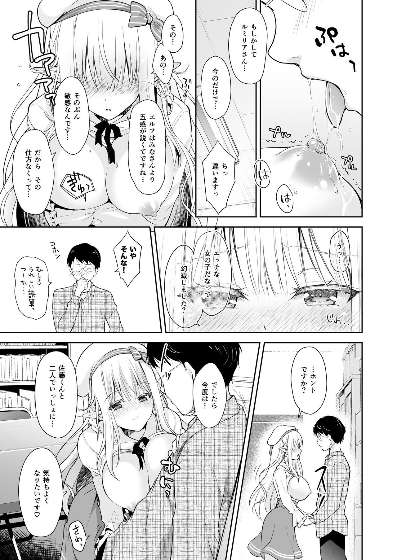 OtaCir no Elf Hime Soushuuhen - Page 19