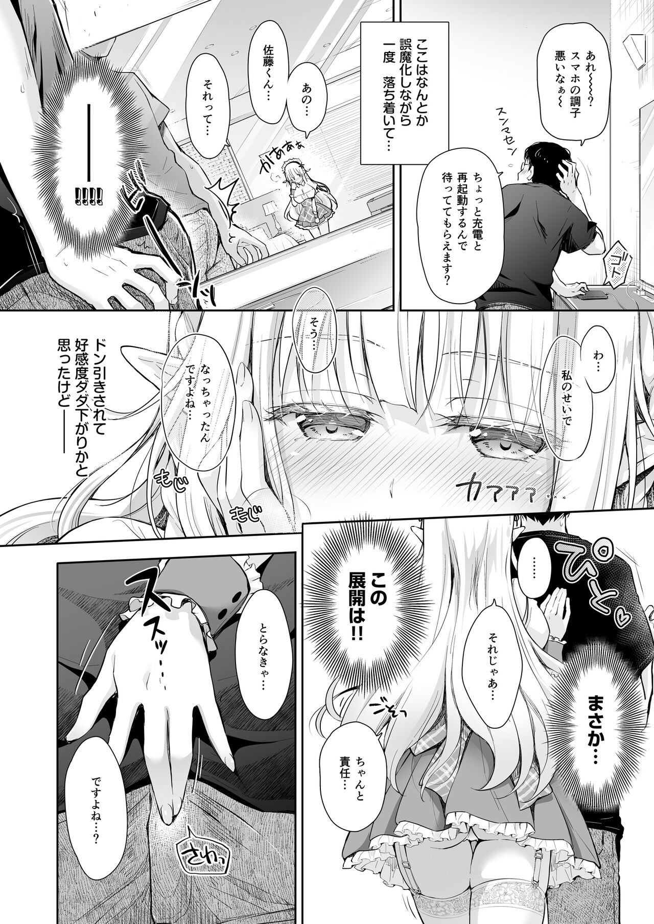 OtaCir no Elf Hime Soushuuhen - Page 70