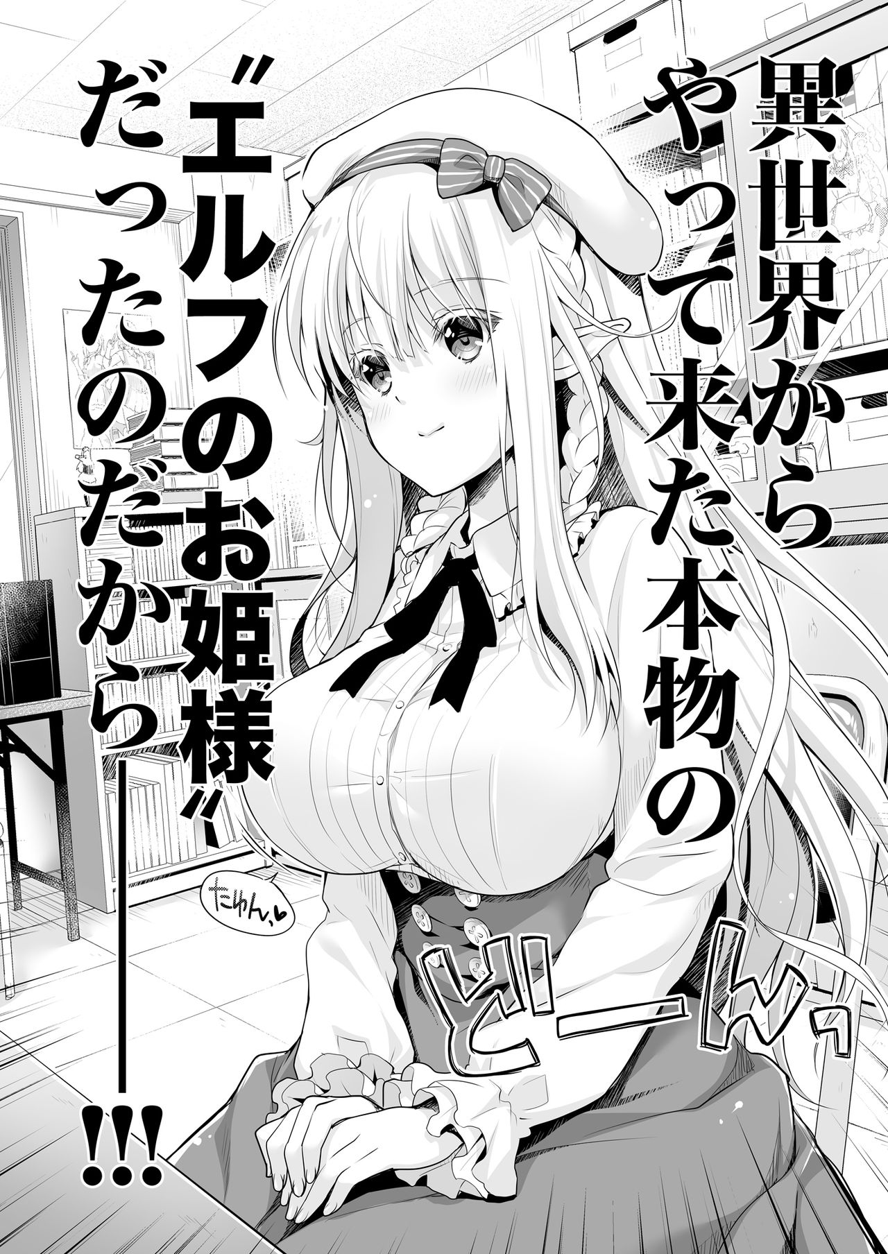 オタサーのエルフ姫 総集編 陰毛なしver - Page 6