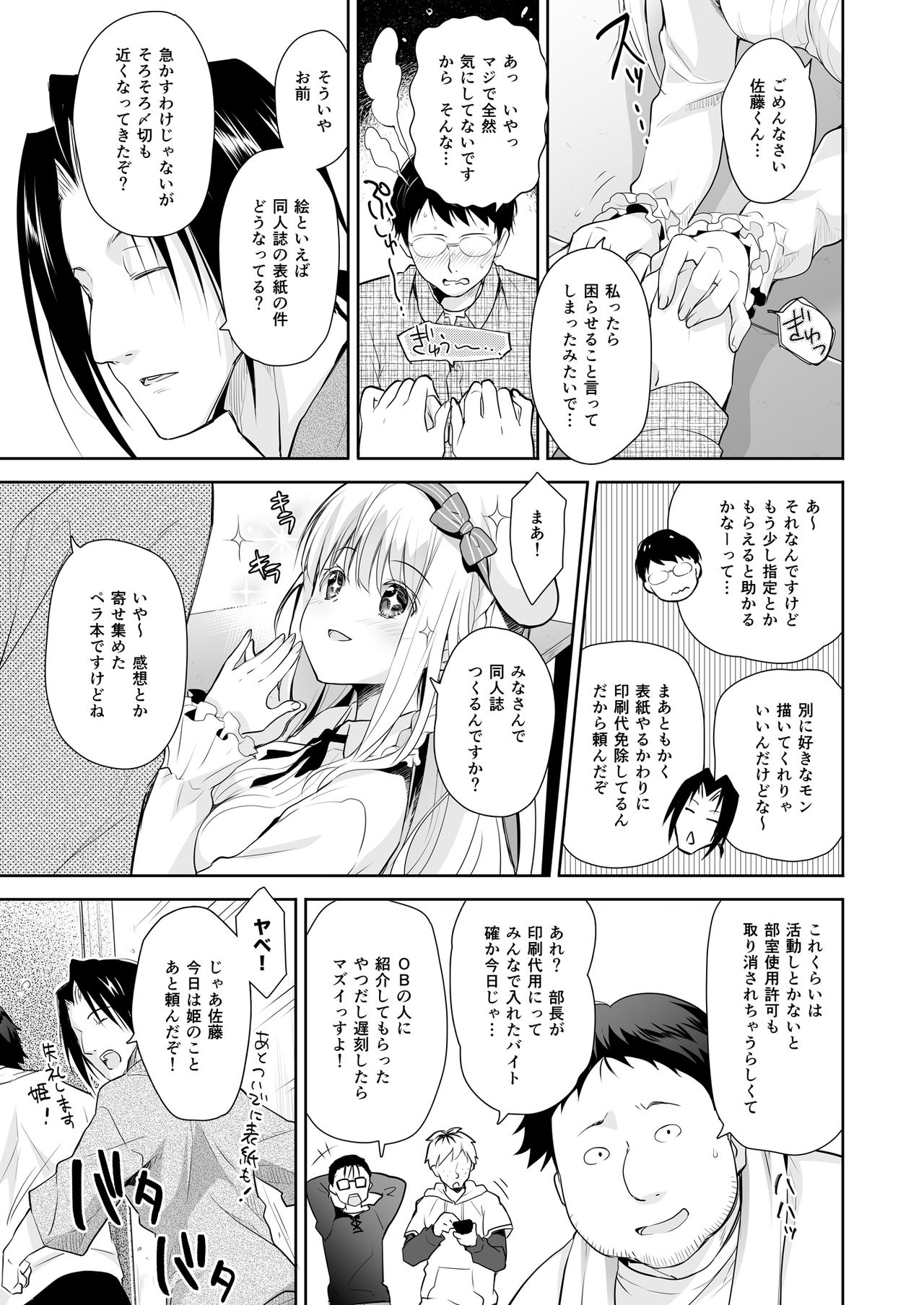 オタサーのエルフ姫 総集編 陰毛なしver - Page 9