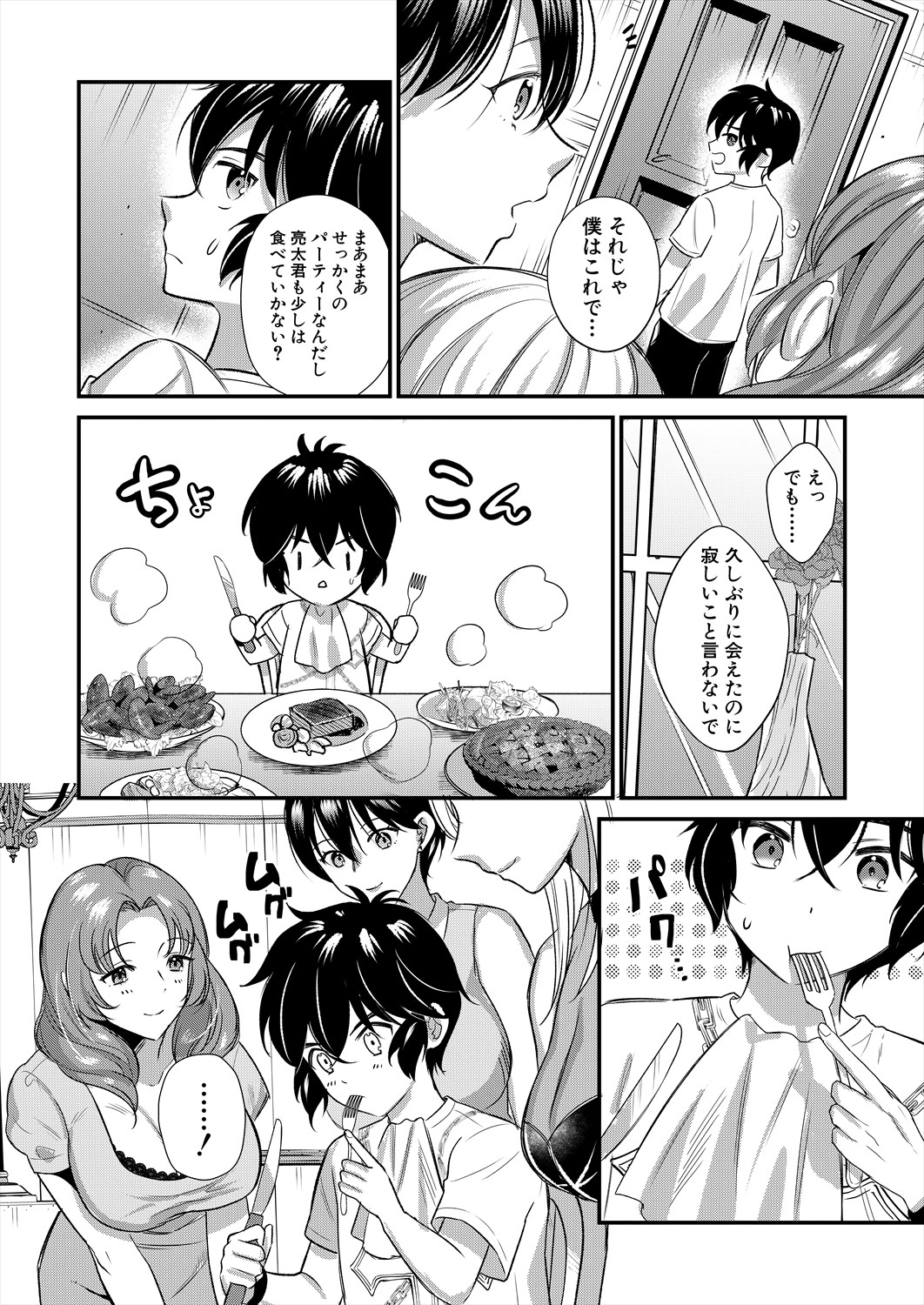 COMIC MILF 2024-02 Vol. 76 - Page 376