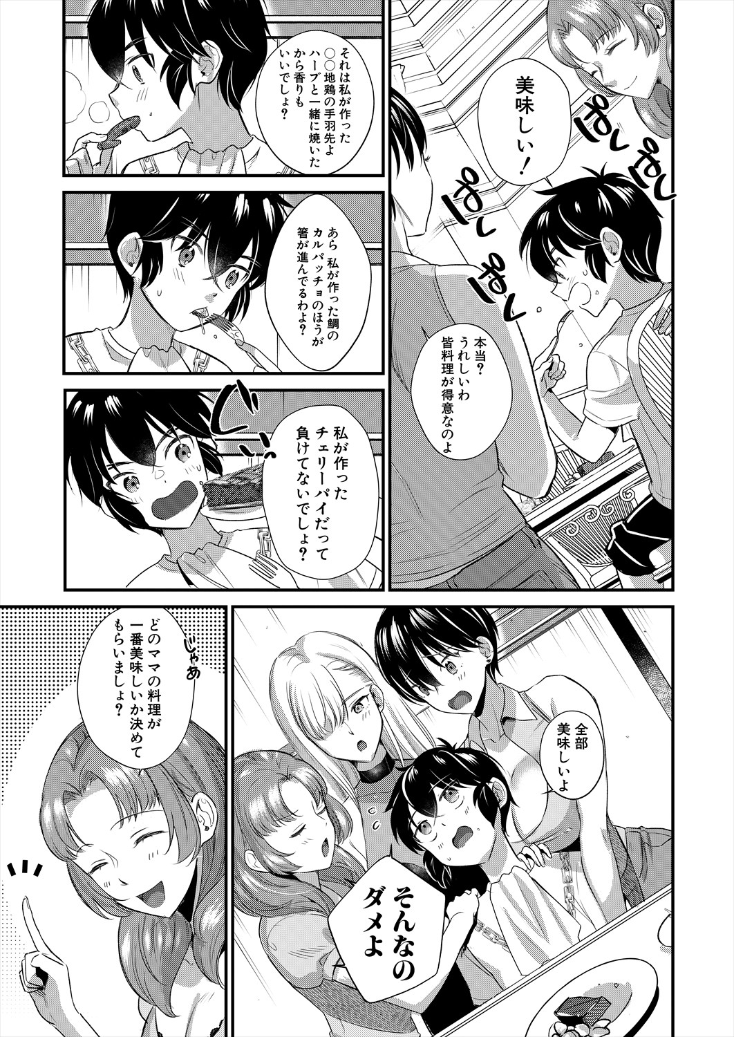 COMIC MILF 2024-02 Vol. 76 - Page 377