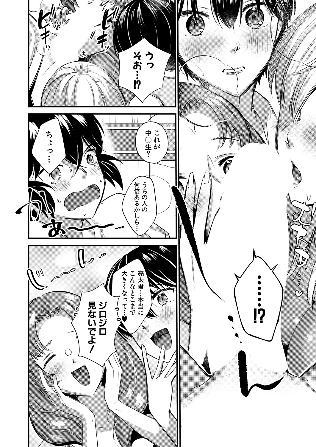 COMIC MILF 2024-02 Vol. 76 - Page 382