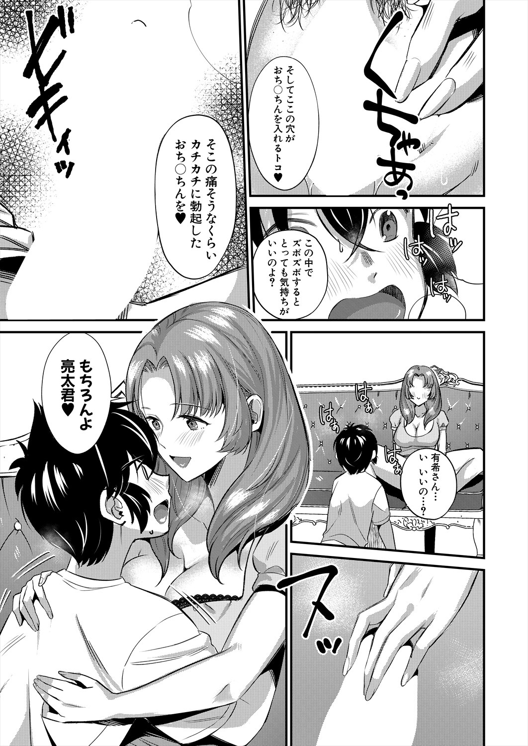 COMIC MILF 2024-02 Vol. 76 - Page 397