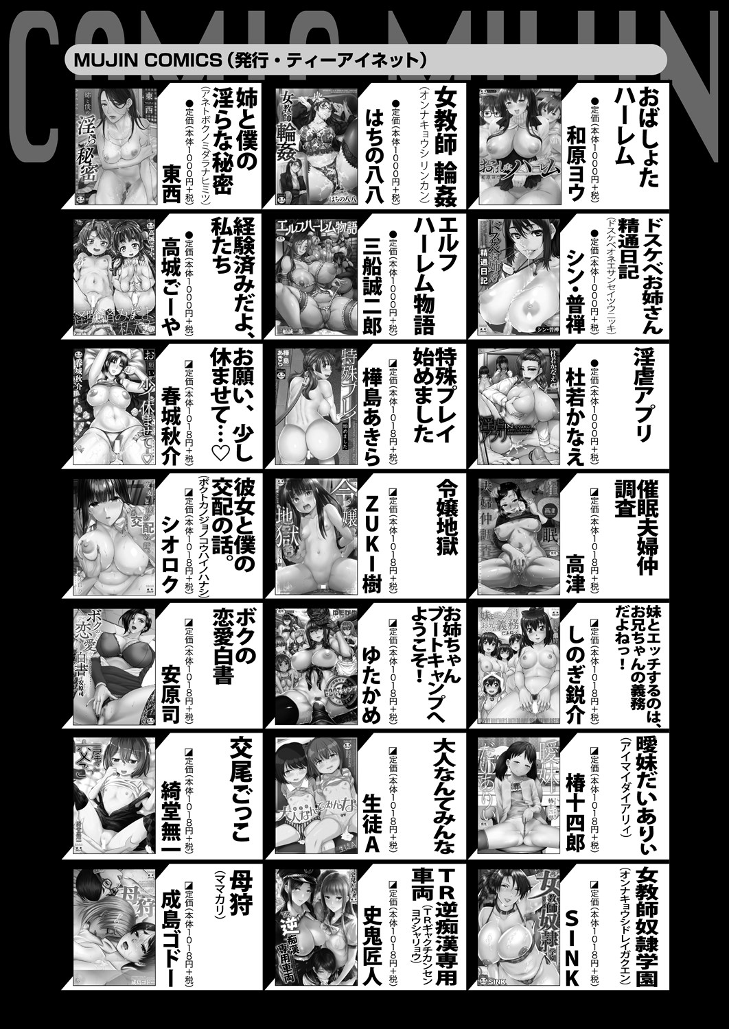 COMIC MILF 2024-02 Vol. 76 - Page 434