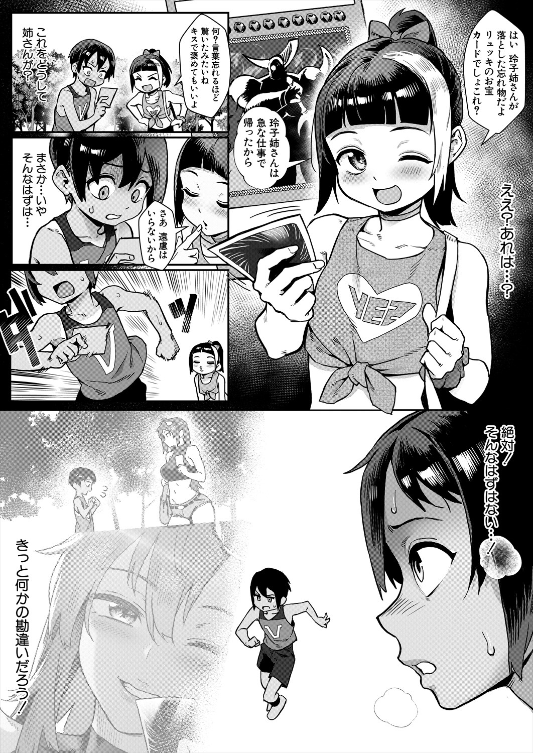 COMIC MILF 2024-02 Vol. 76 - Page 53