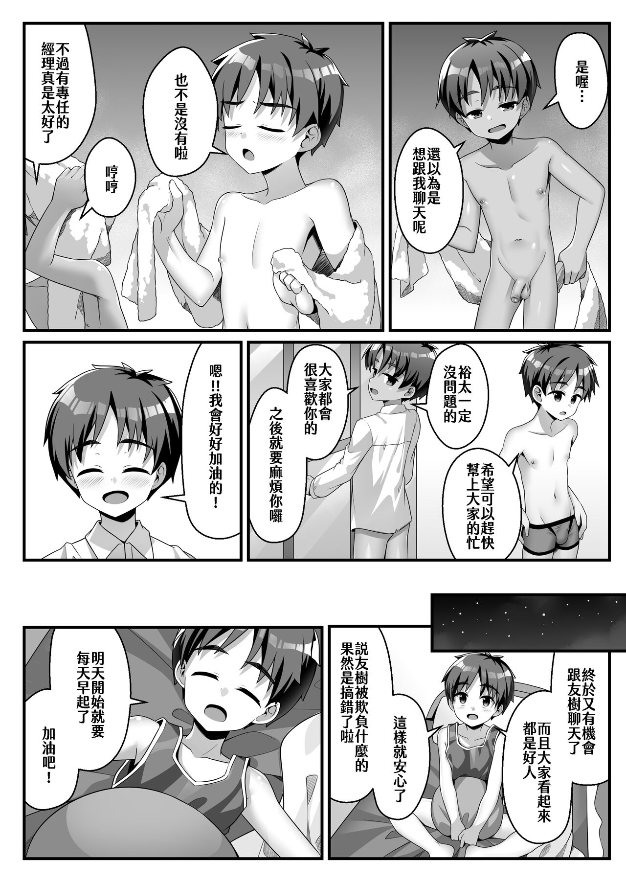 Akugi Shounen Kunren Nisshi - Naughty Boy's Training Log - Page 13