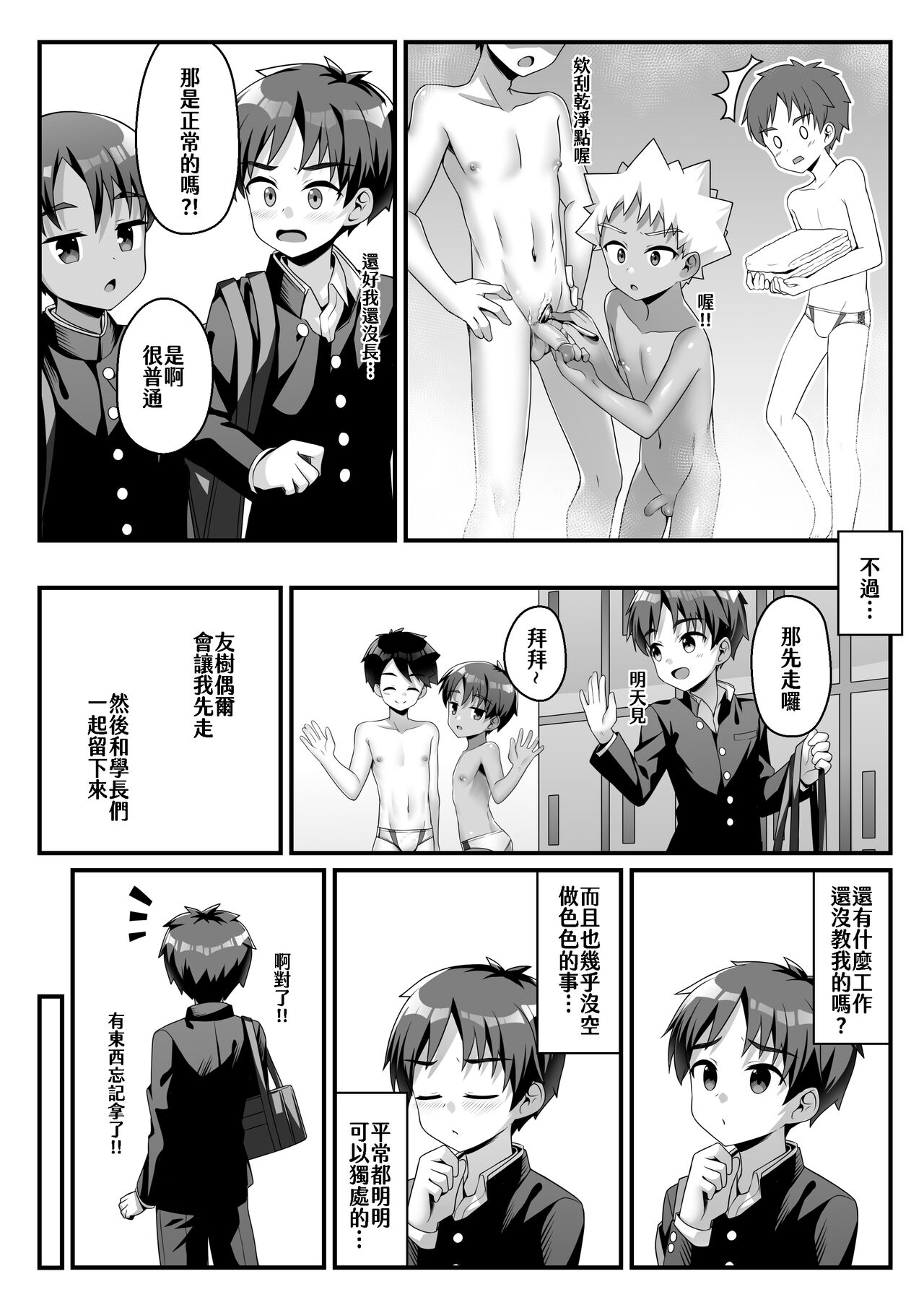 Akugi Shounen Kunren Nisshi - Page 15