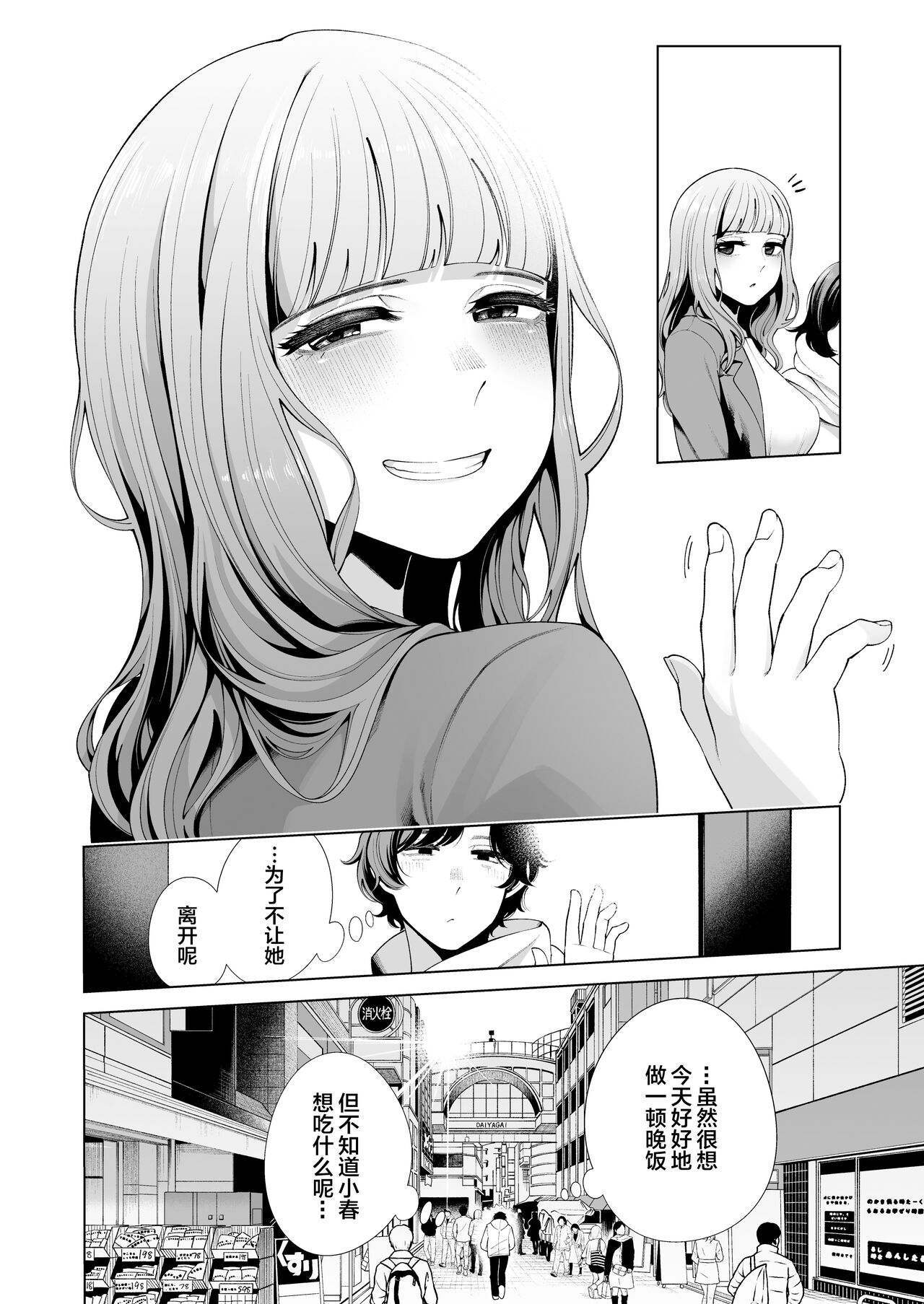 Dousei Kanojo to Asa made Tsuyudaku Hametaoshi - Page 30