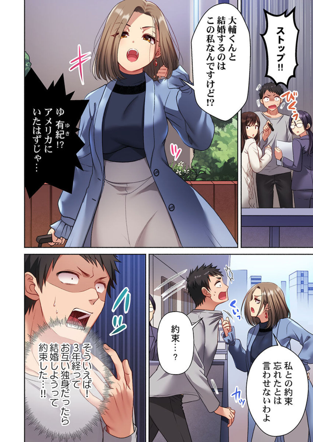 Machibito, Chō Kitaru. 1-3 - Page 24