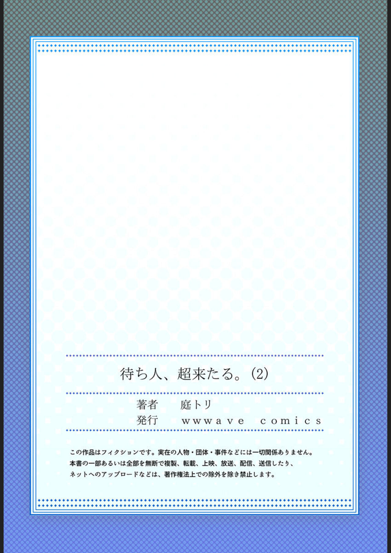Machibito, Chō Kitaru. 1-3 - Page 54
