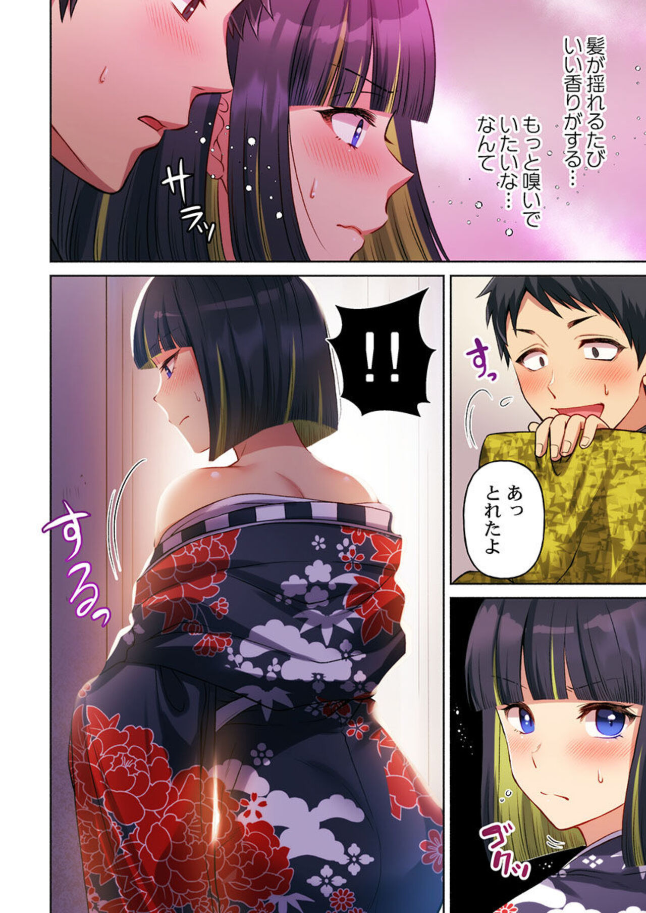 Machibito, Chō Kitaru. 1-3 - Page 68