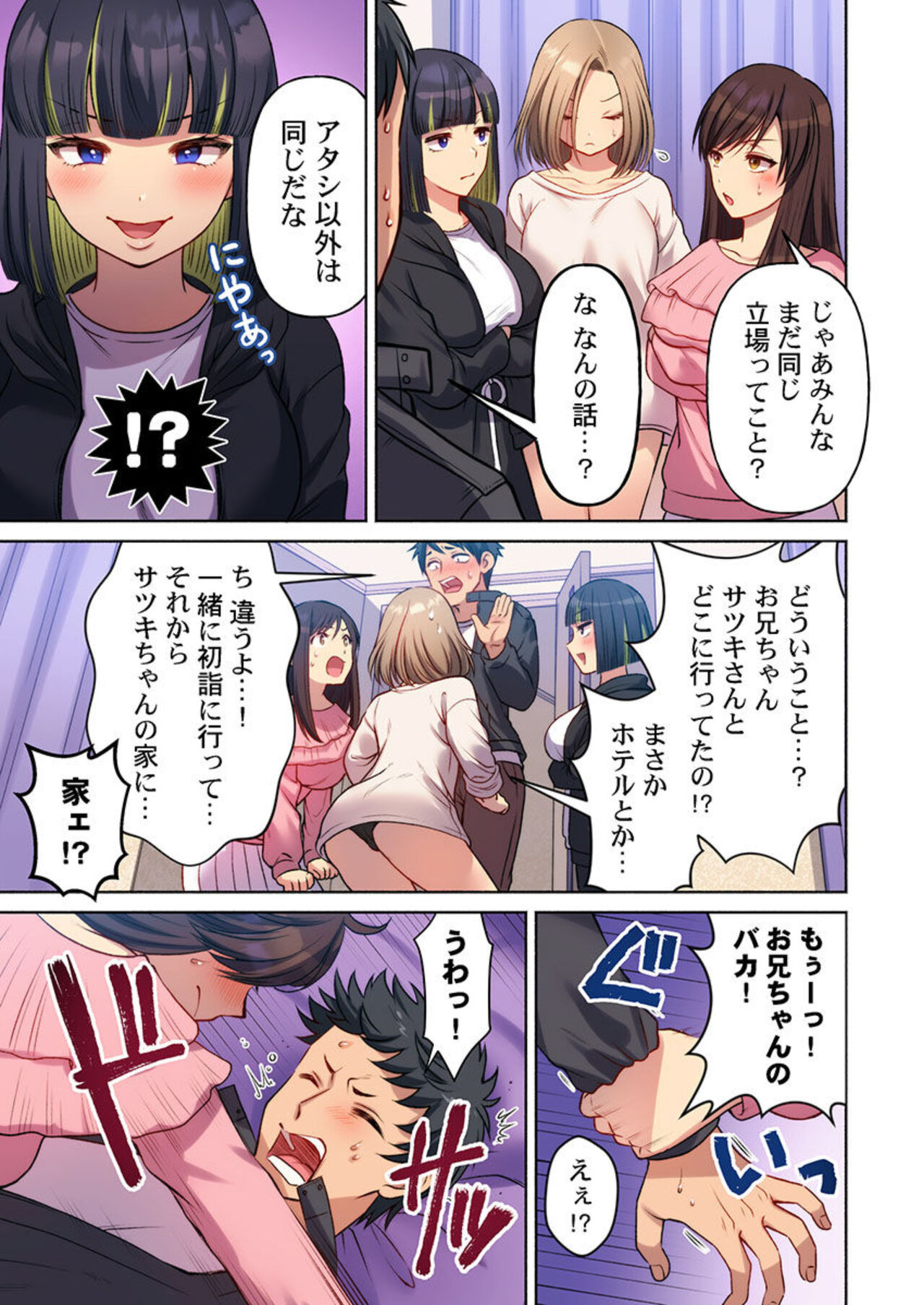 Machibito, Chō Kitaru. 1-3 - Page 79
