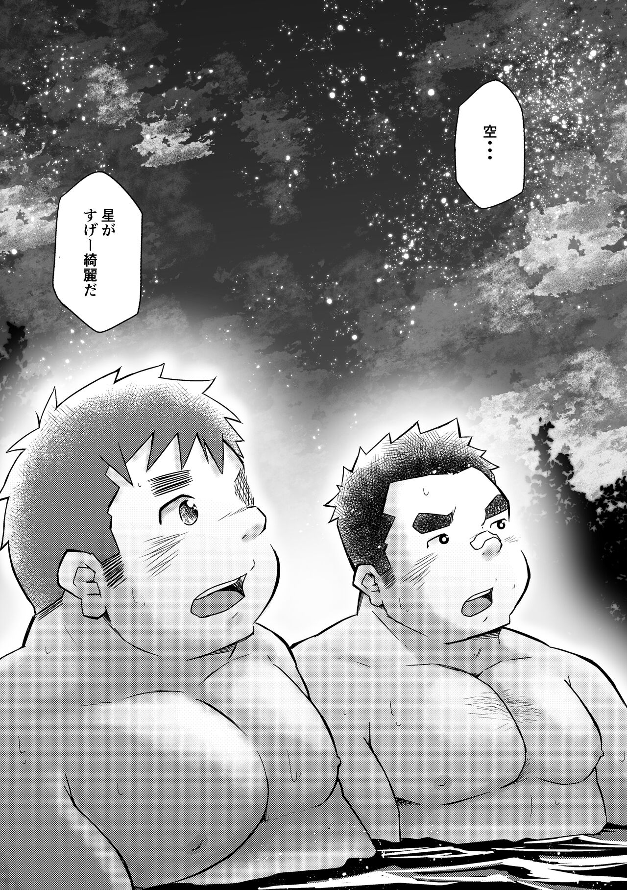 Manten no Hoshi 1 - Page 21
