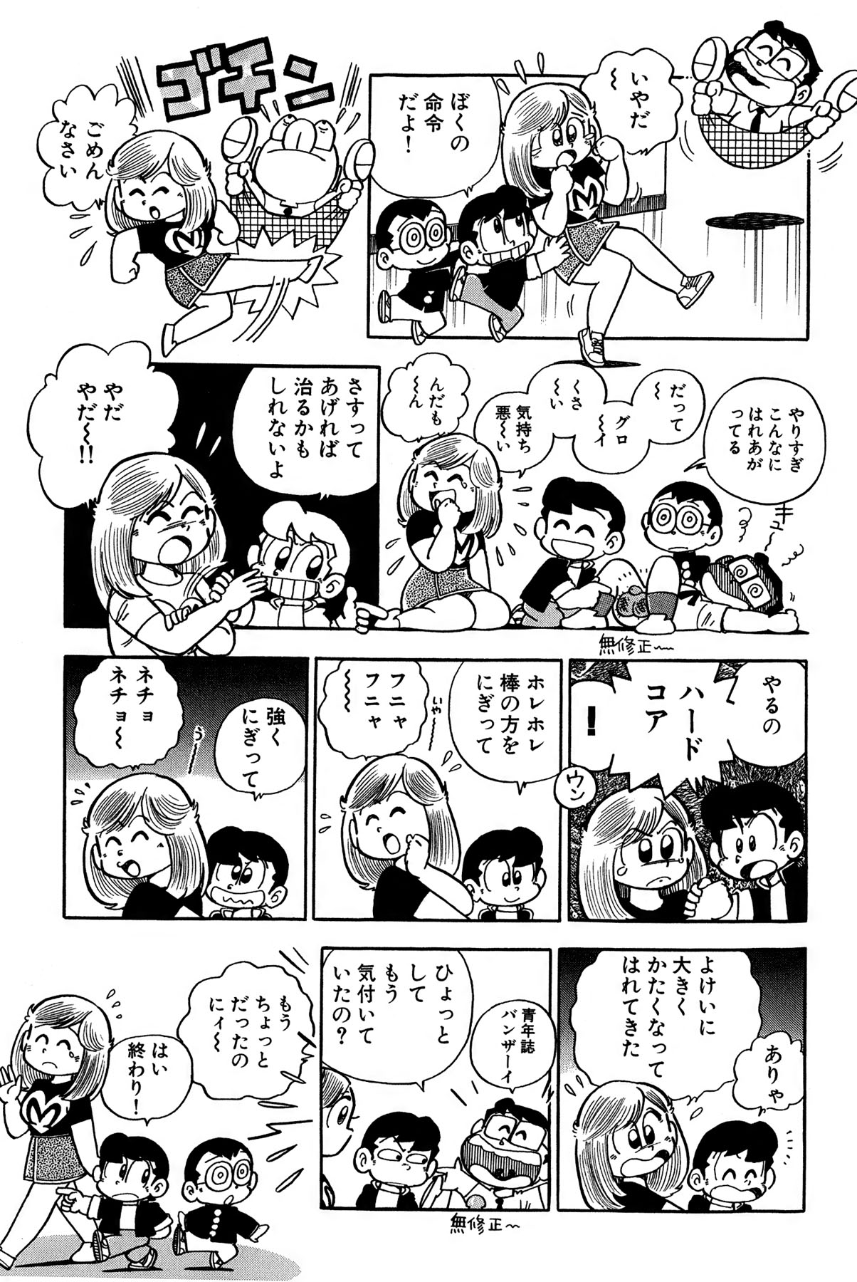 Maichiingu Machiko Sensei book pink - Page 14