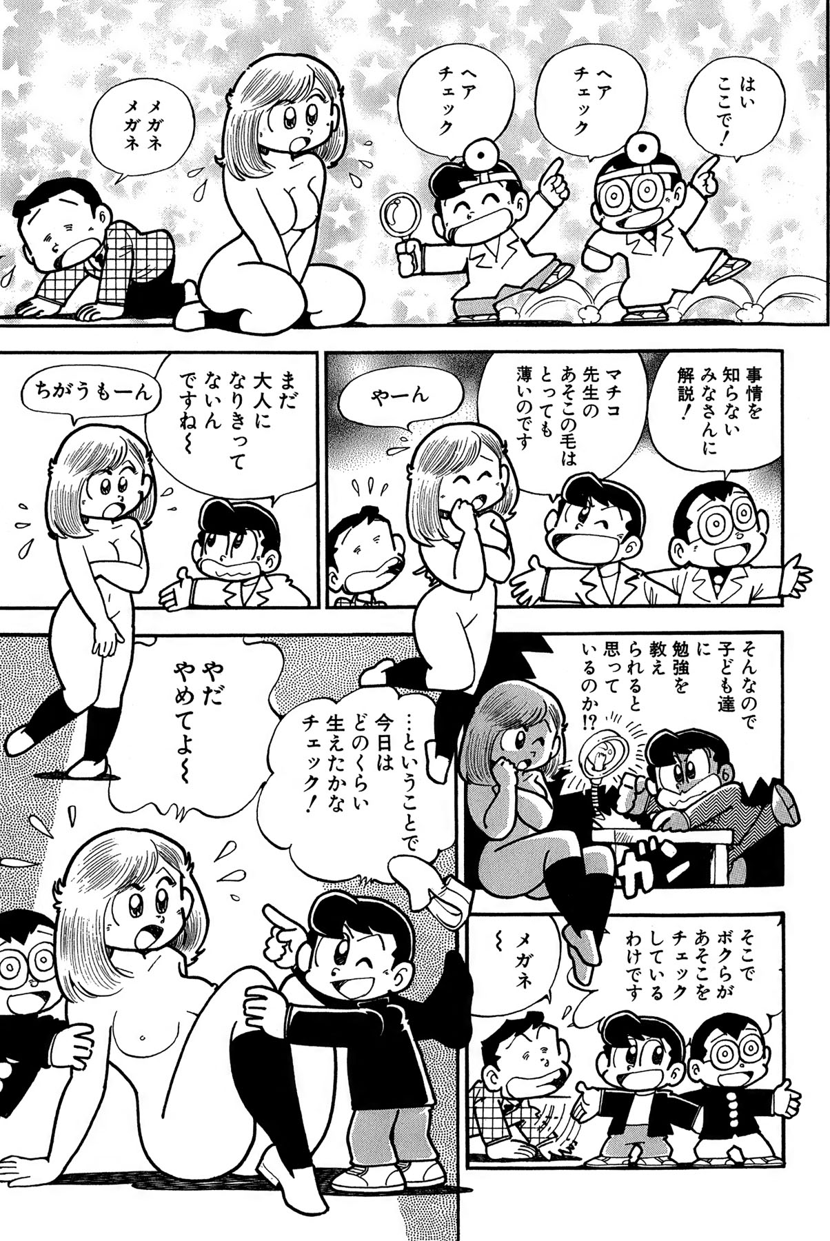 Maichiingu Machiko Sensei book pink - Page 186