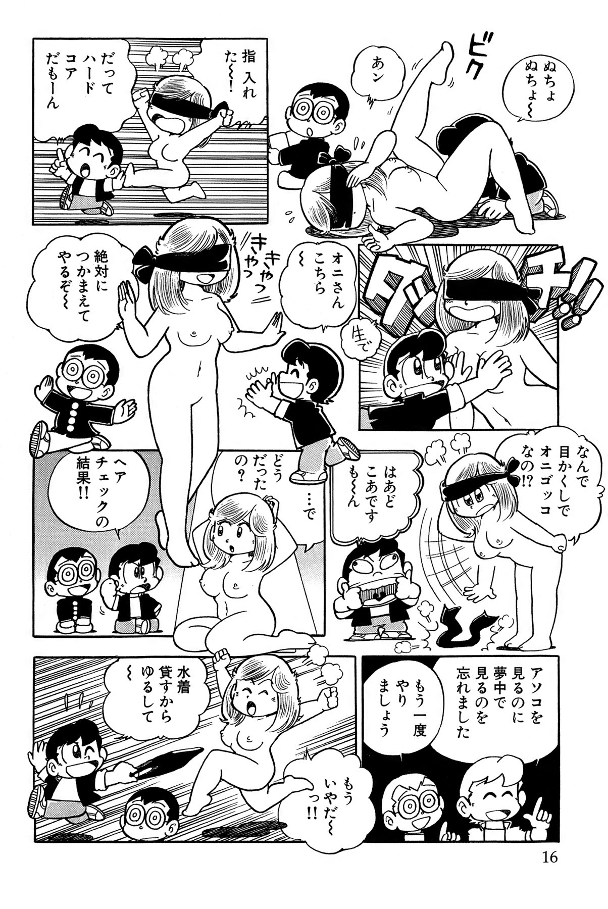 Maichiingu Machiko Sensei book pink - Page 19