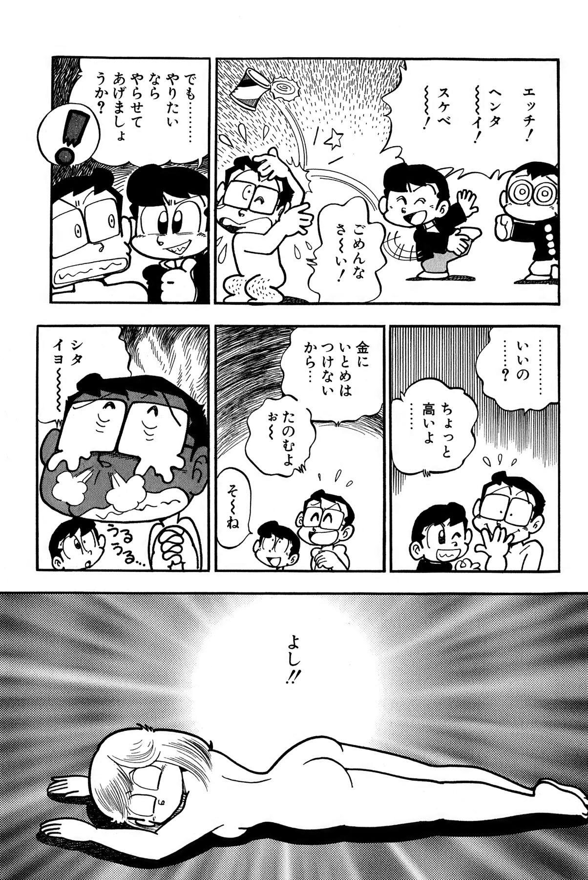 Maichiingu Machiko Sensei book pink - Page 217