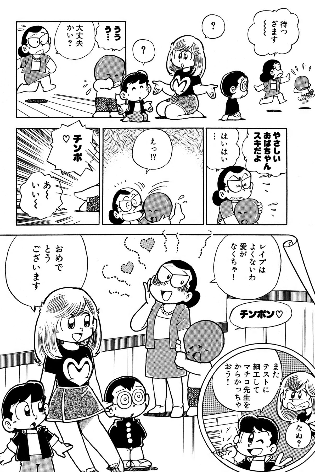 Maichiingu Machiko Sensei book pink - Page 23