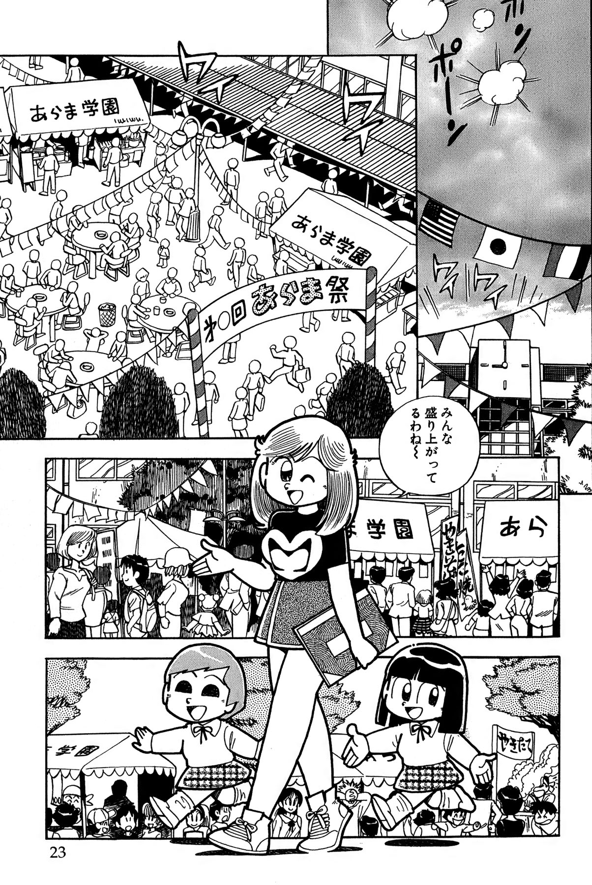Maichiingu Machiko Sensei book pink - Page 26
