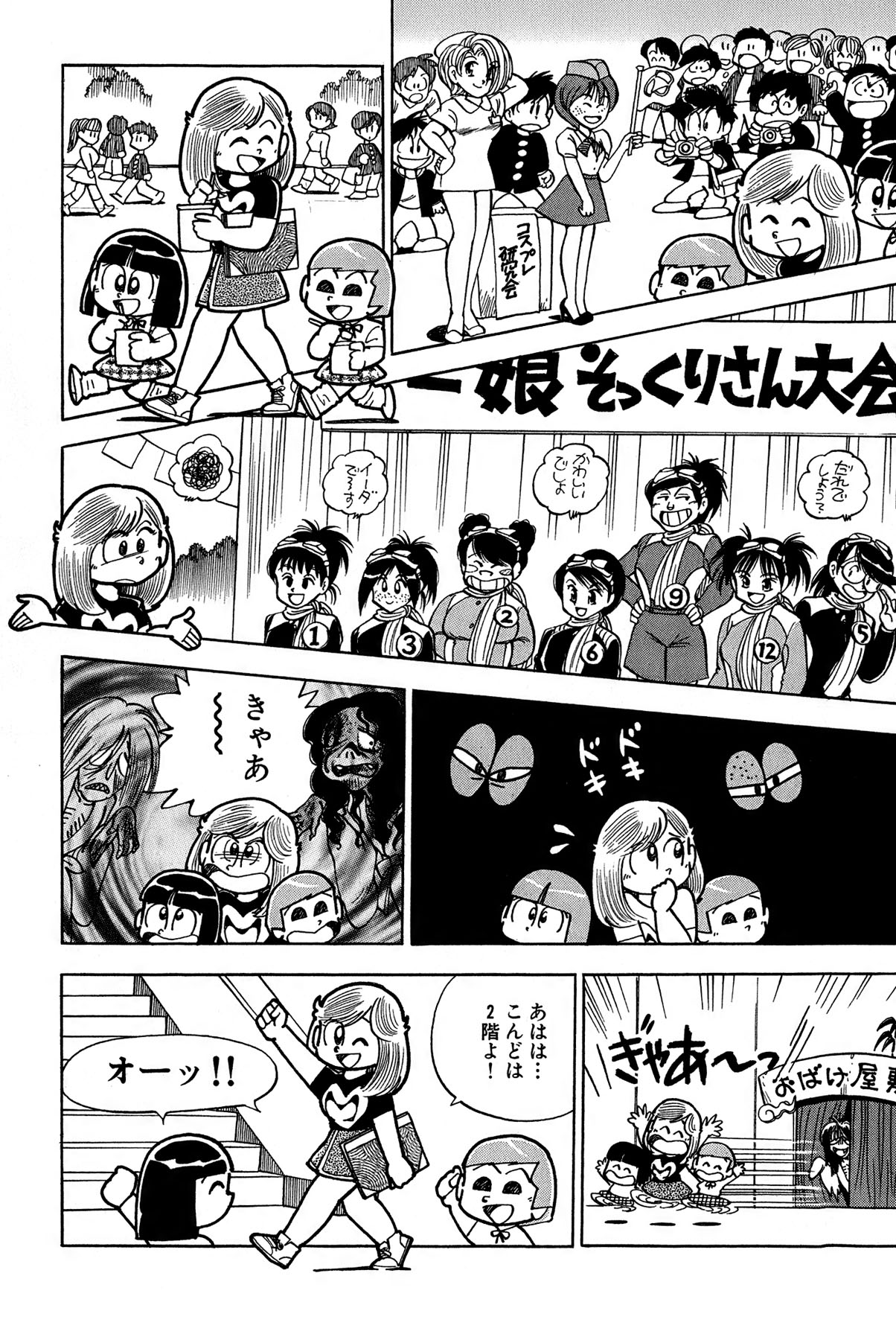 Maichiingu Machiko Sensei book pink - Page 27