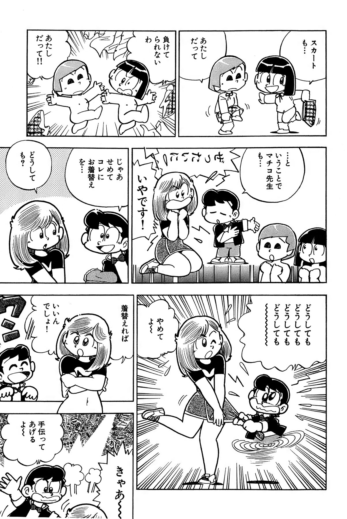Maichiingu Machiko Sensei book pink - Page 34