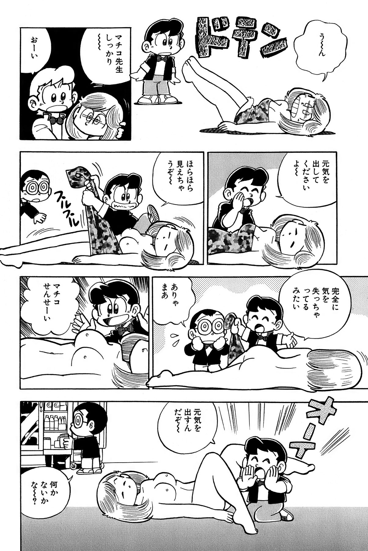 Maichiingu Machiko Sensei book pink - Page 39