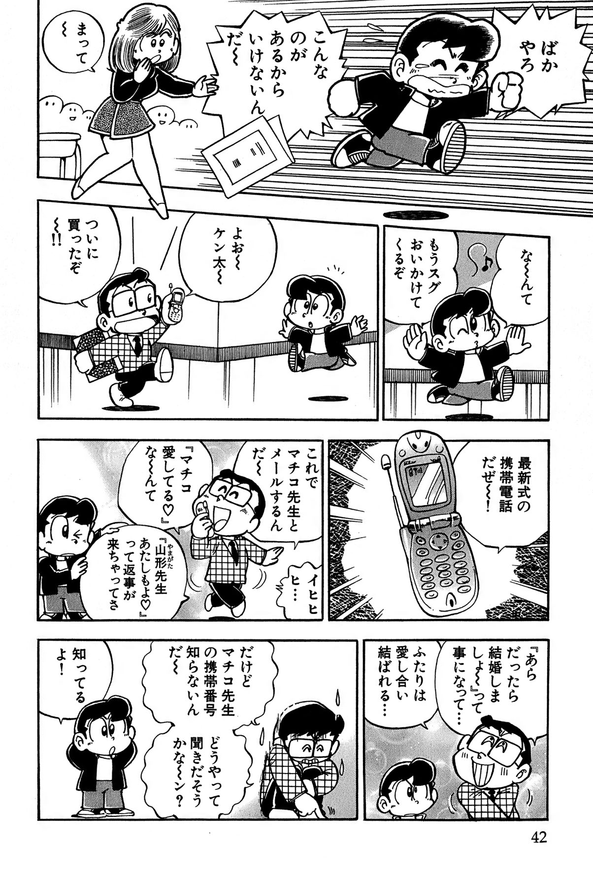 Maichiingu Machiko Sensei book pink - Page 45