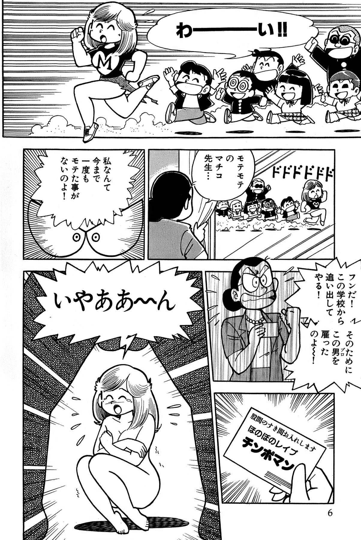 Maichiingu Machiko Sensei book pink - Page 9