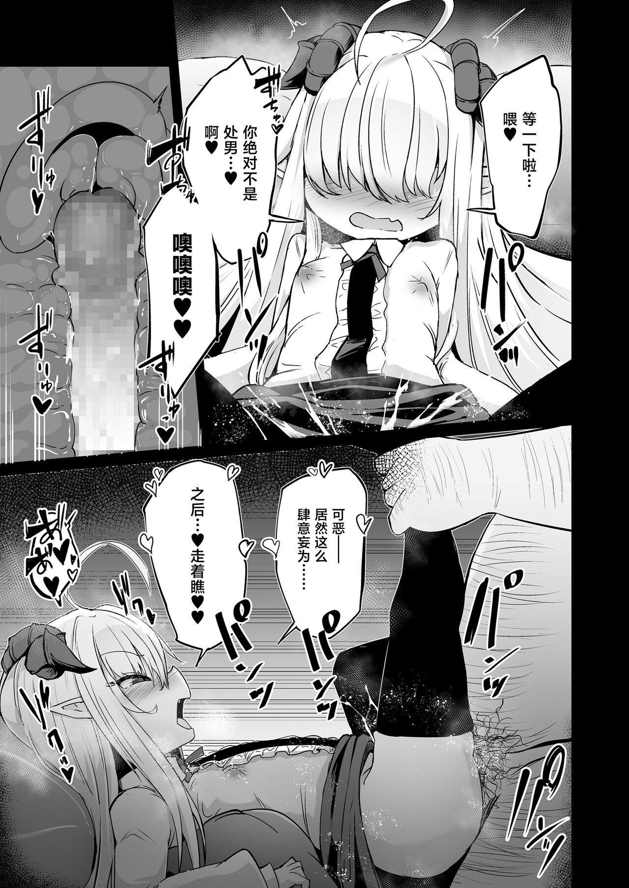 Inma o Nameru na! - Page 19