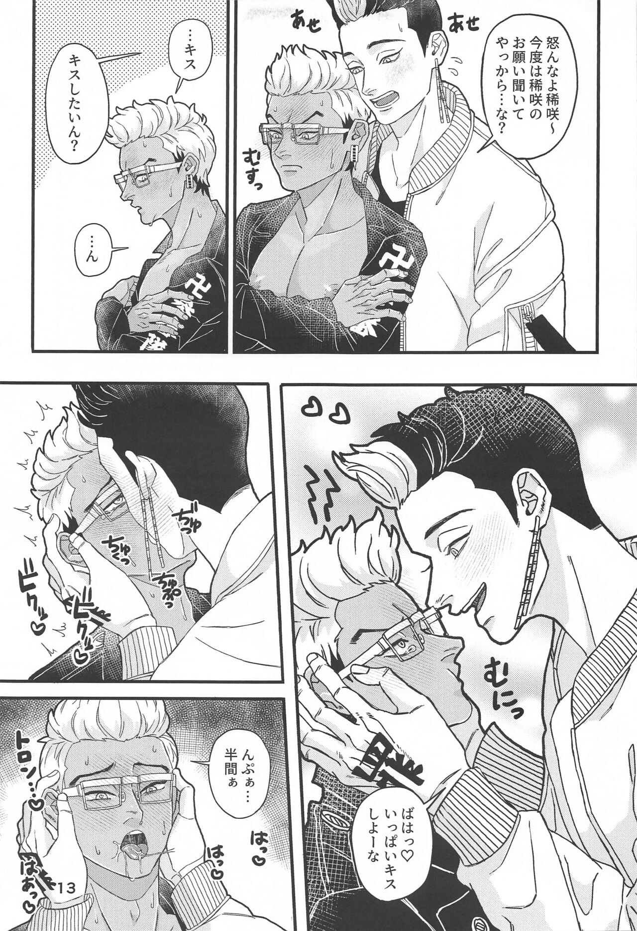 tettakunnosukebesuitchi - Page 12