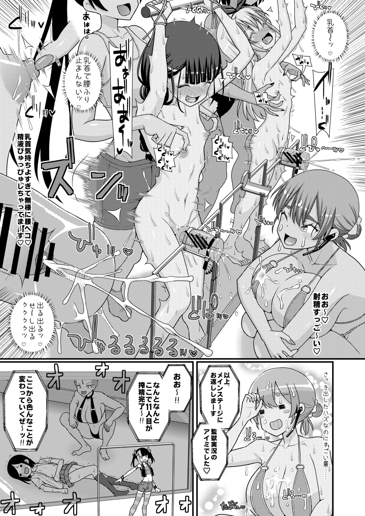 爆モリ搾精!?チクビッチーズ!!～♂男の娘♀ 超乳首ロワイヤル編～ - Page 10