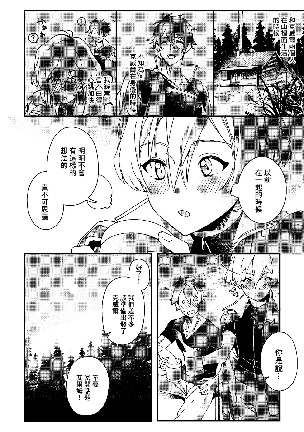 Imasara  Konna Hanashi  o Suru no mo Are dakedo - Page 19