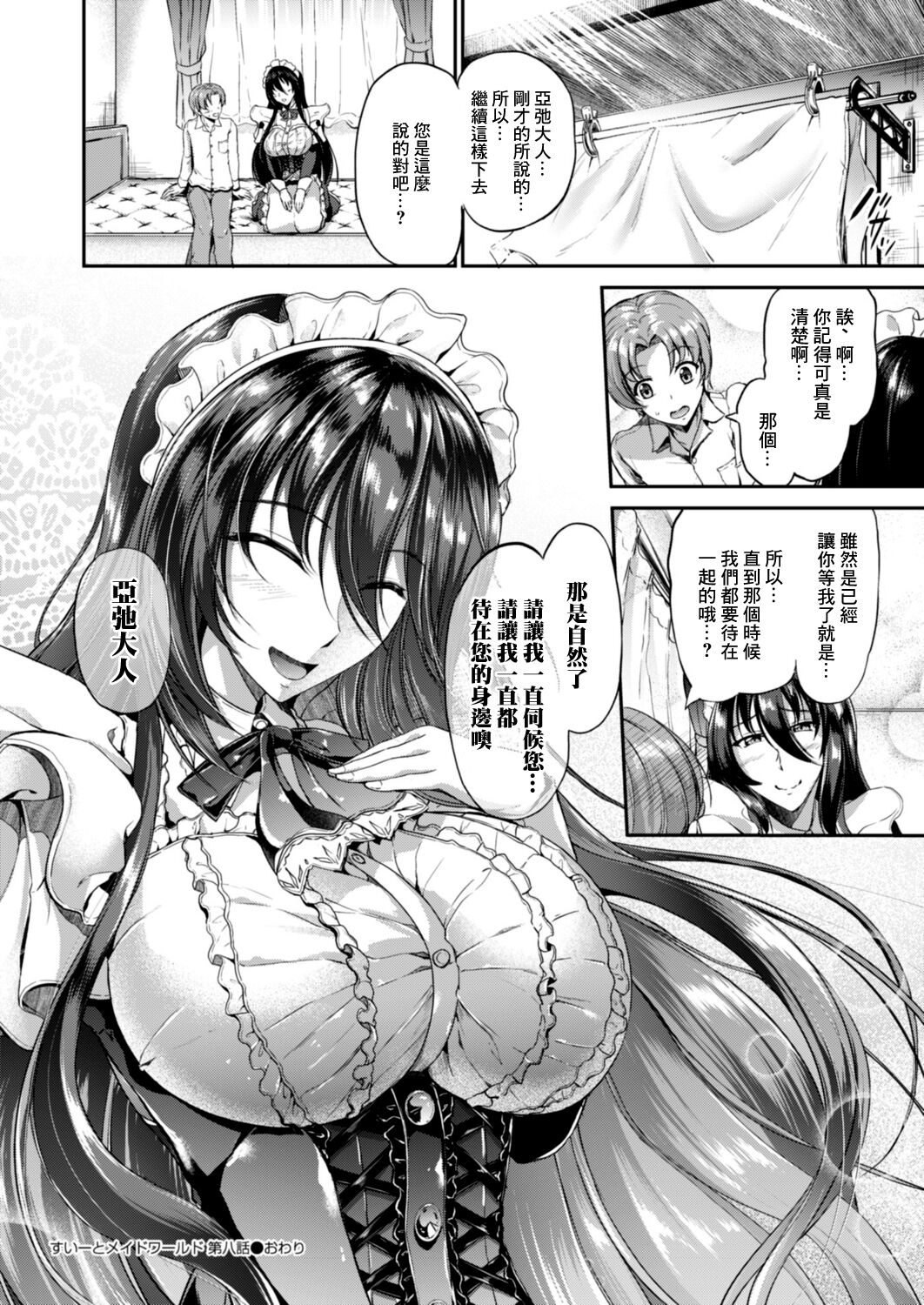 Sweet Maid World Ch. 8 - Page 26