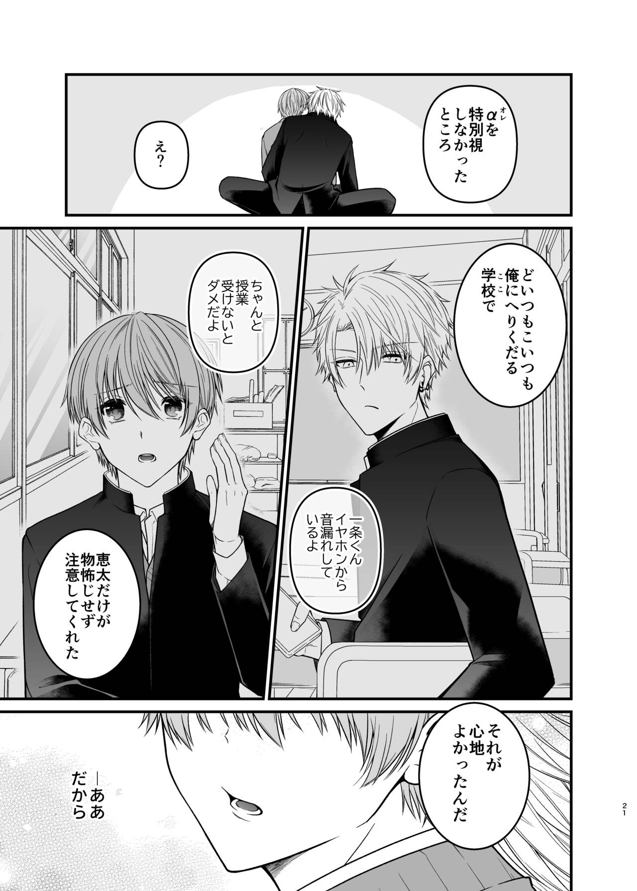俺だけのΩ - Page 21