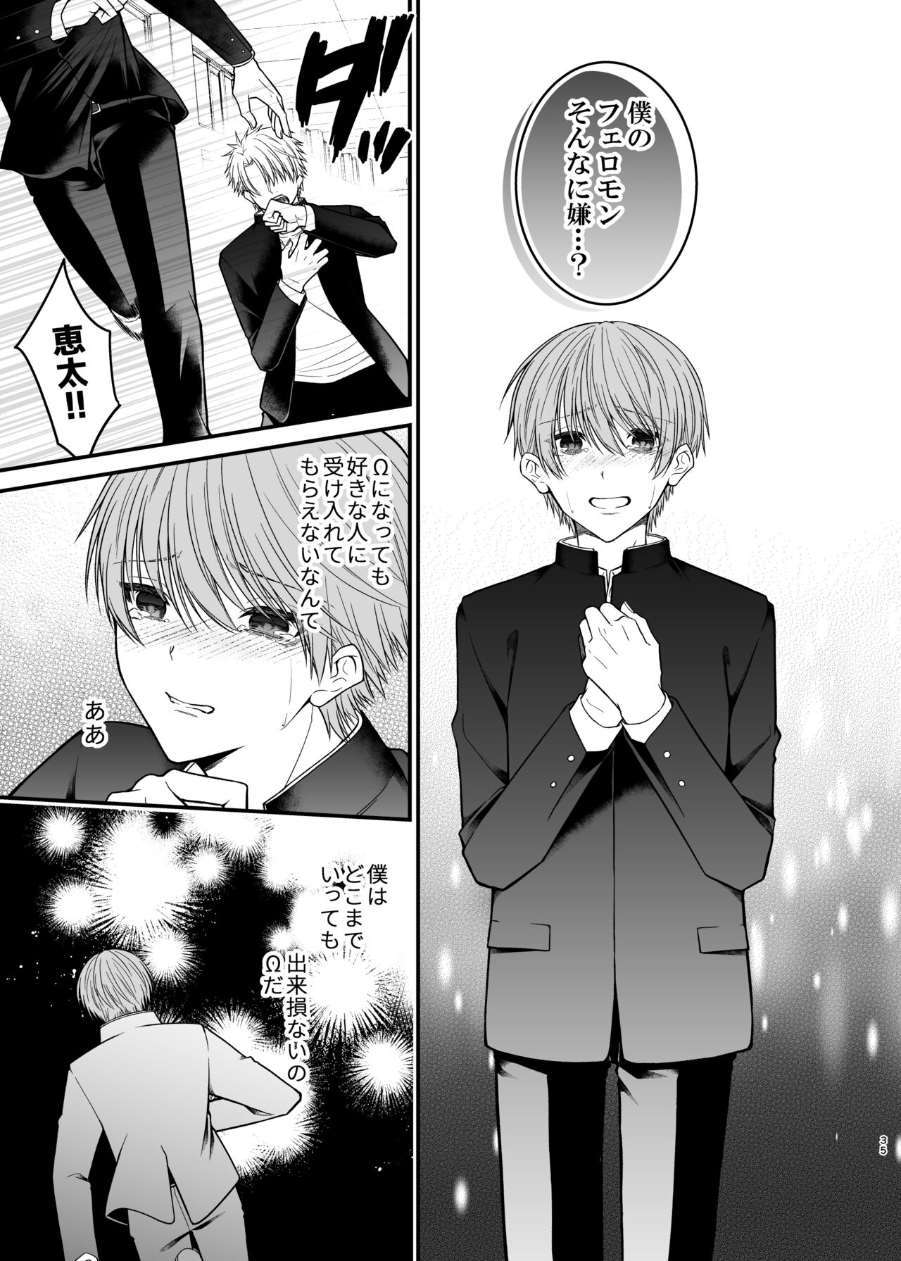 俺だけのΩ - Page 35