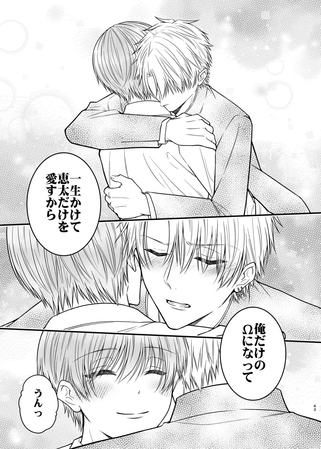 俺だけのΩ - Page 43