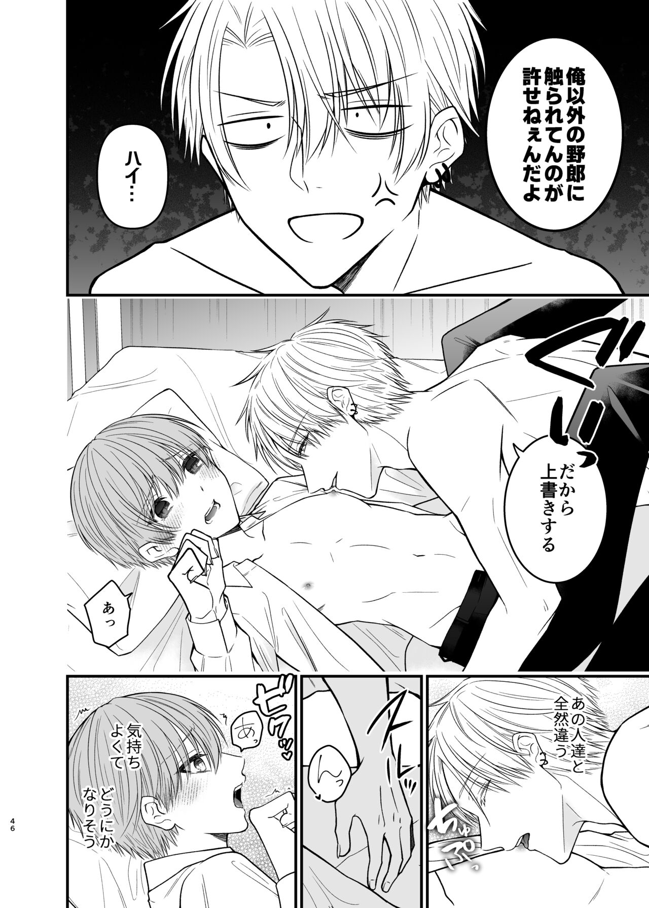 俺だけのΩ - Page 46