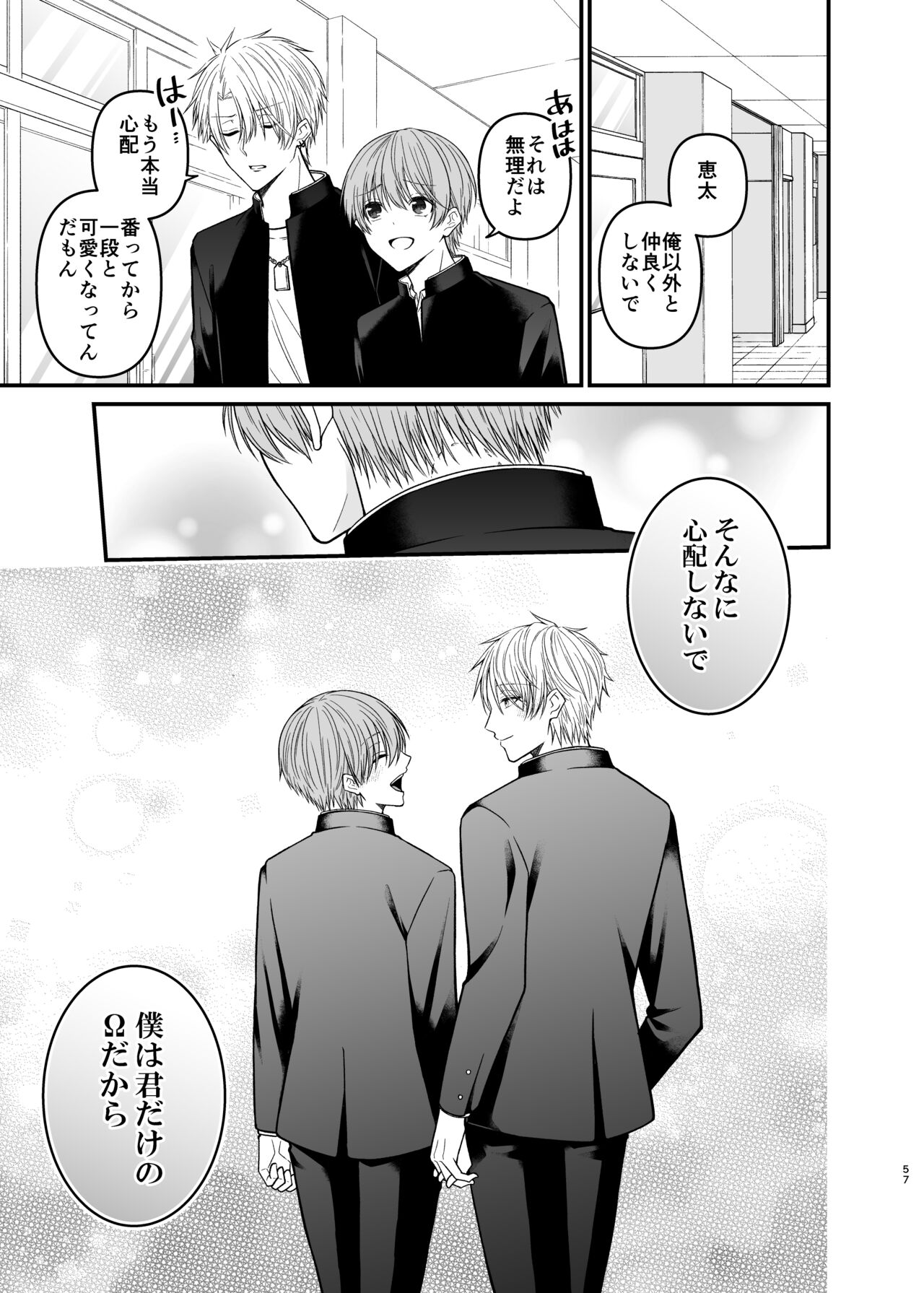 俺だけのΩ - Page 57