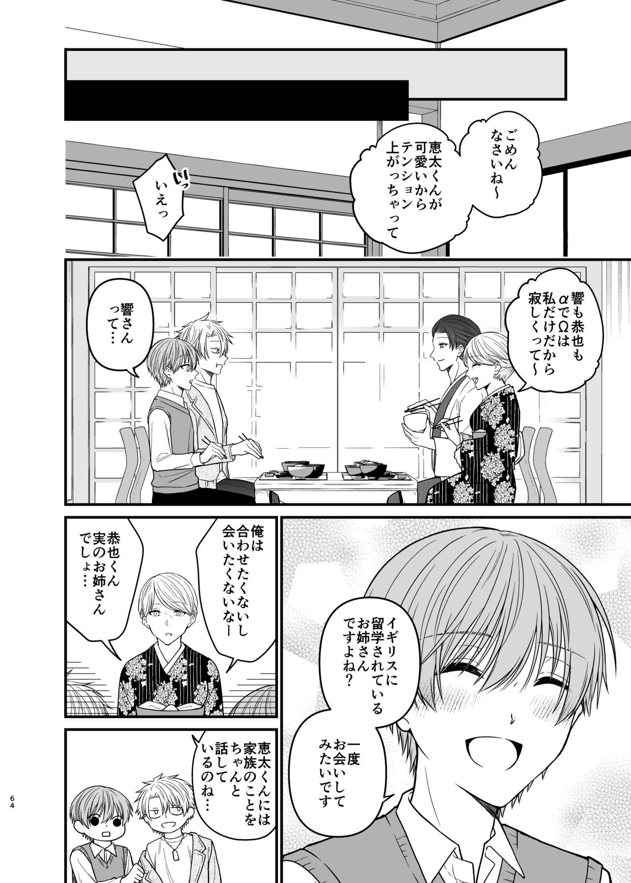 俺だけのΩ - Page 64