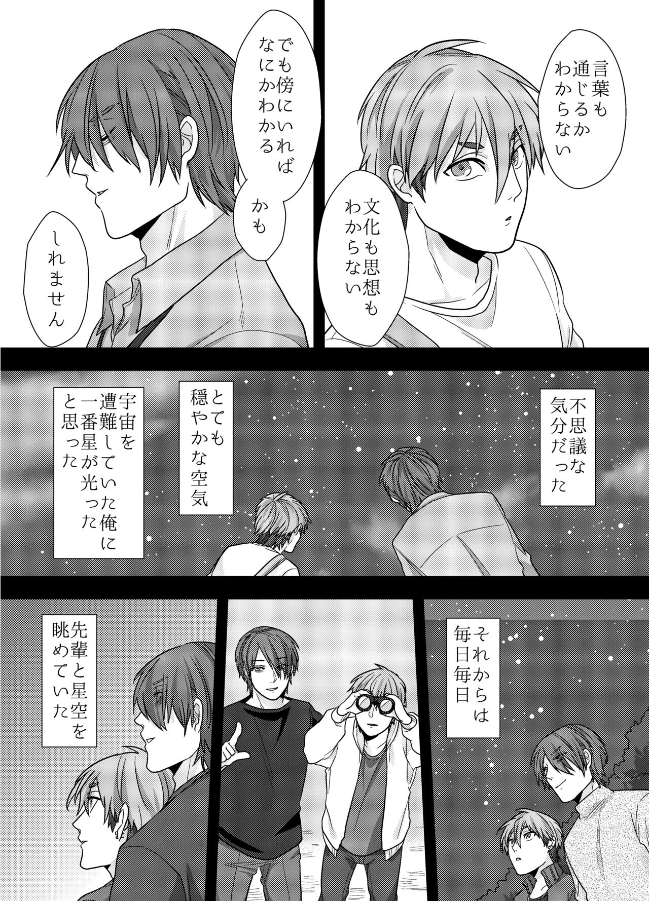 先輩、イイコトしませんか?自意識過剰な受けクンが野外プレイで初めてを捧げた話 - Page 14