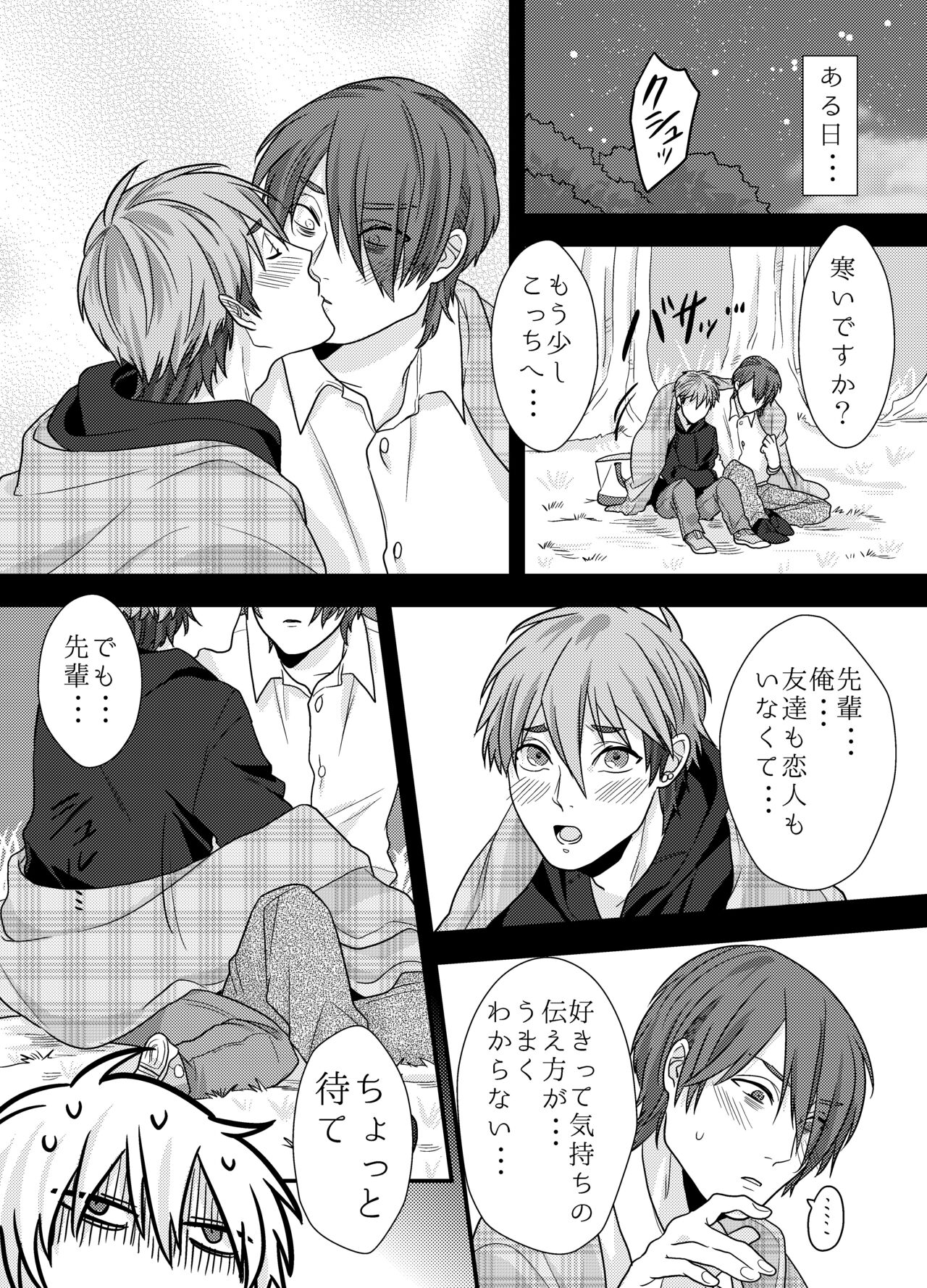 先輩、イイコトしませんか?自意識過剰な受けクンが野外プレイで初めてを捧げた話 - Page 15