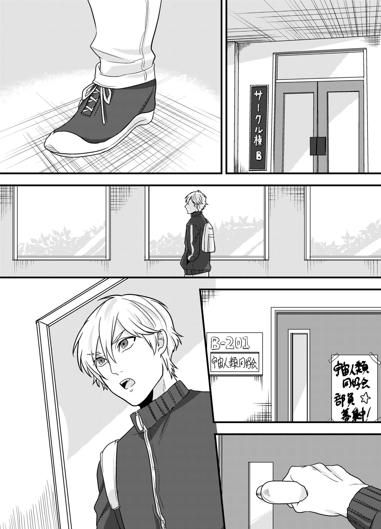 先輩、イイコトしませんか?自意識過剰な受けクンが野外プレイで初めてを捧げた話 - Page 26