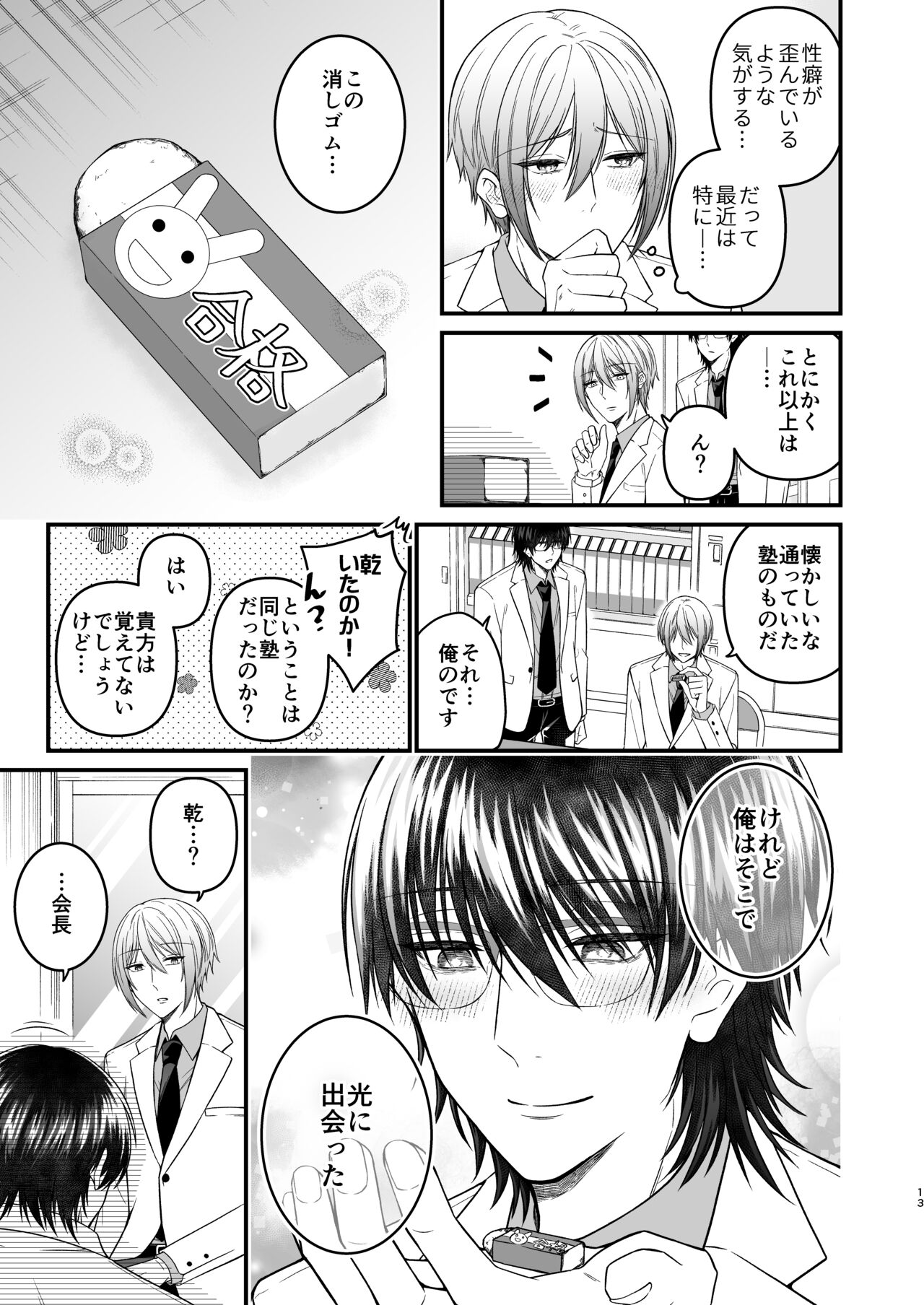 犬に喰われる - Page 13
