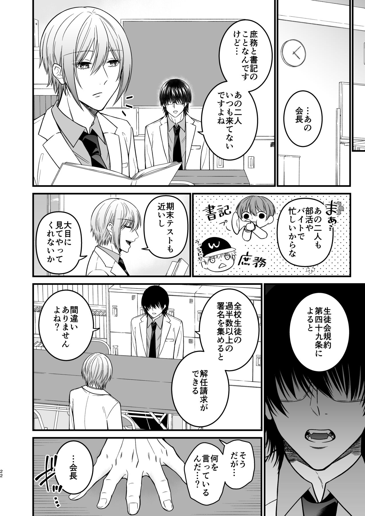 犬に喰われる - Page 22
