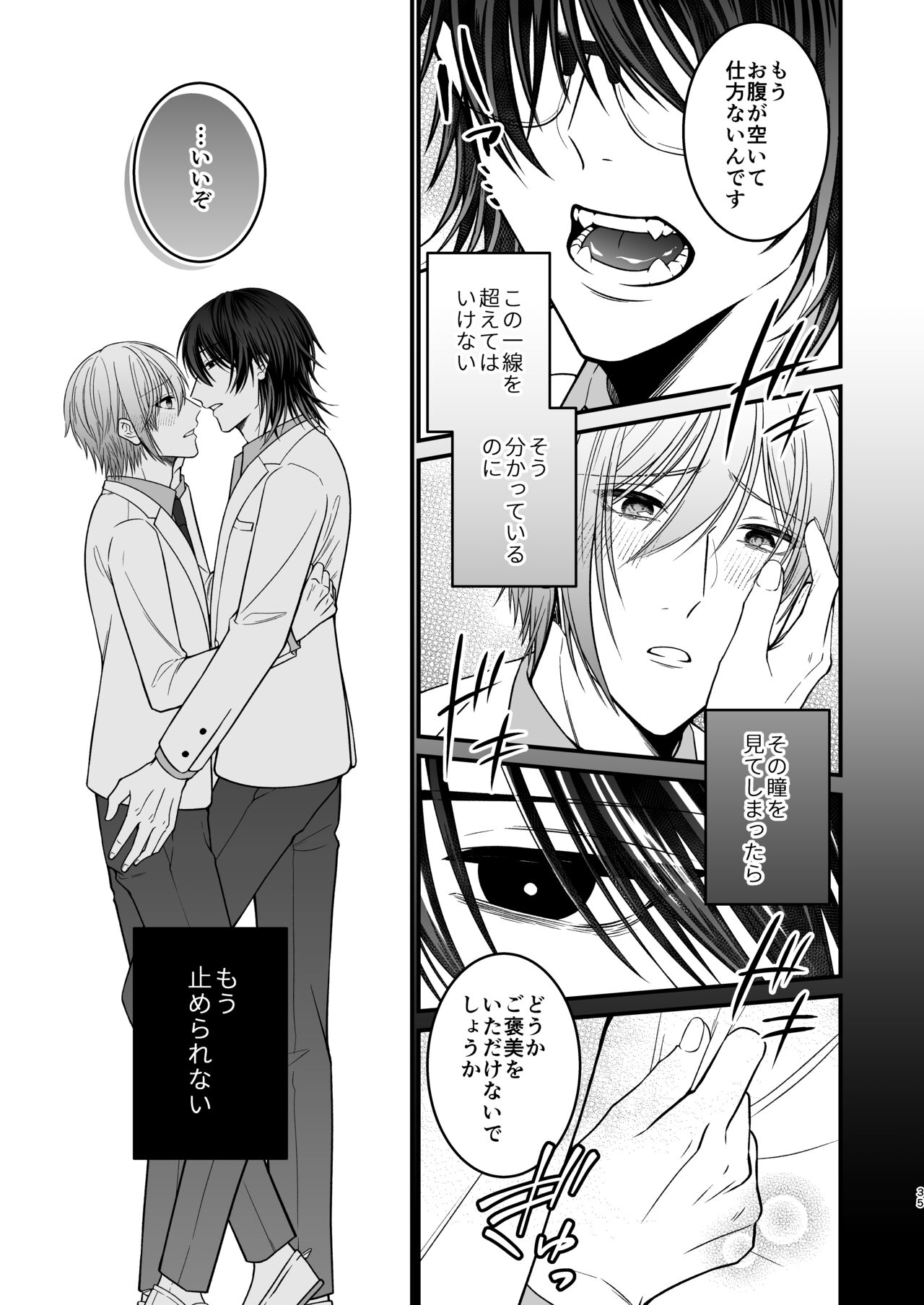 犬に喰われる - Page 35