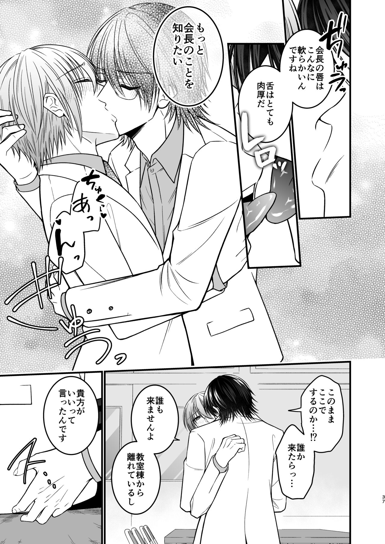 犬に喰われる - Page 37